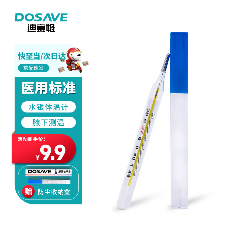 迪赛姆 DOSAVE 迪赛姆 水银体温计 1支 1.11元