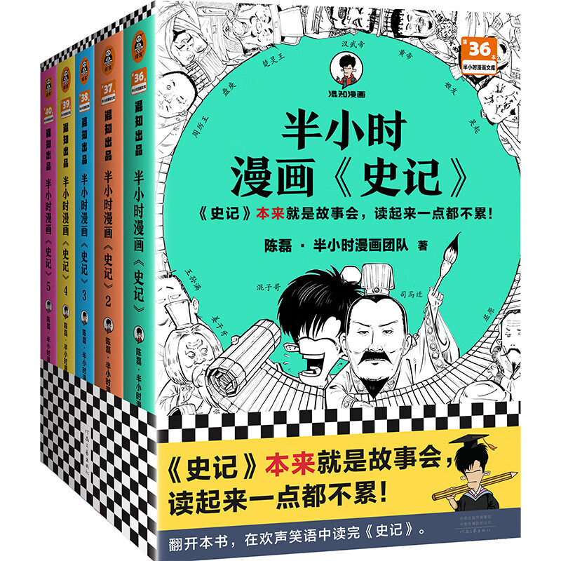 移动端、京东百亿补贴：半小时漫画史记（全5册）（史记本来就是故事会，