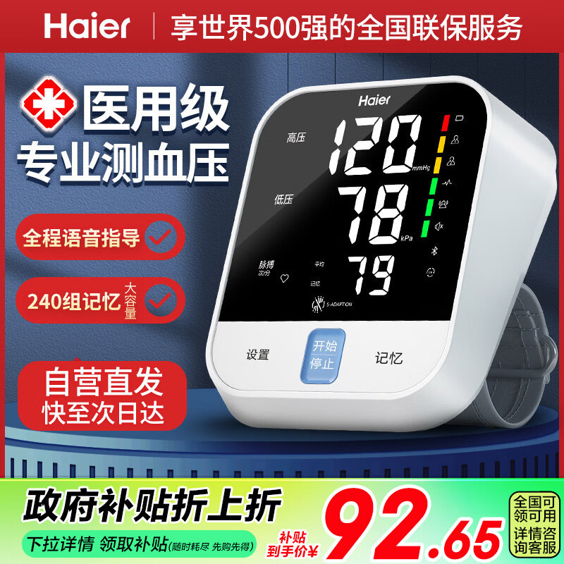 Haier 海尔 电子血压计血压测量仪医用高精准血压仪家用上臂式F01L 109元