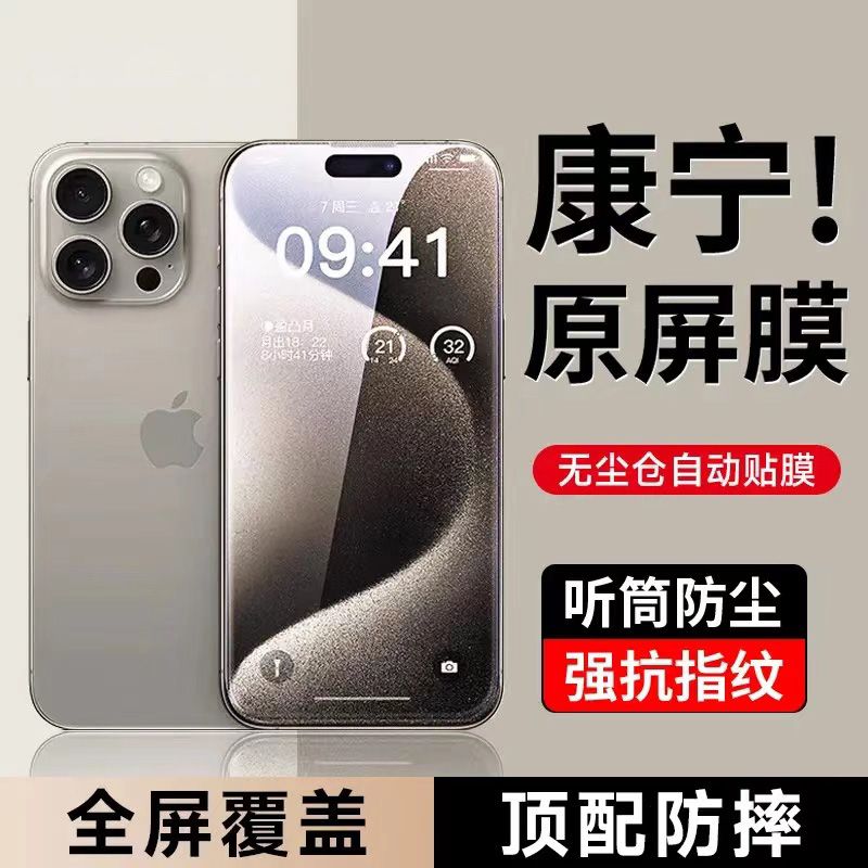 JOYROOM 机乐堂 适用于苹果15钢化膜iPhone14/13/12无尘仓防窥防爆高清膜 11.9元