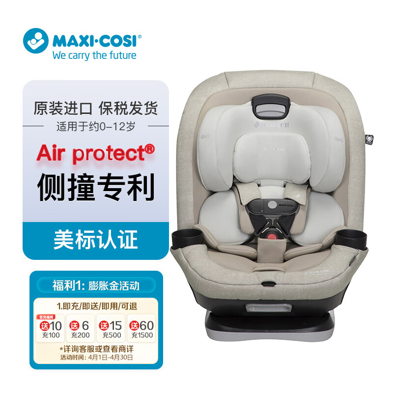 MAXI-COSI 迈可适 麦哲伦 儿童安全座椅 0-12岁适用 游牧沙 332.55元