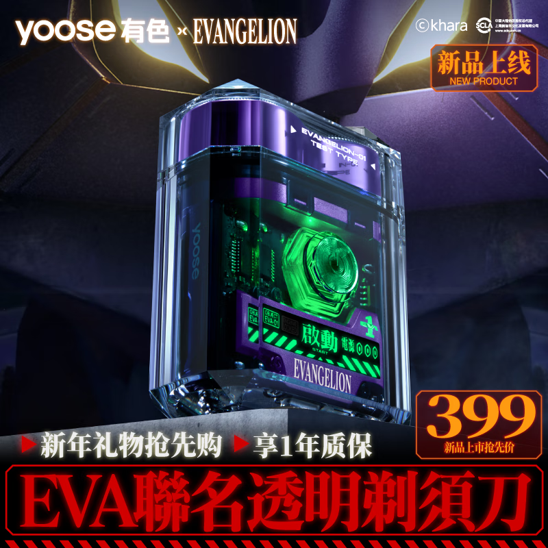 移动端、京东百亿补贴：yoose 有色 男士电动剃须刀 EVA初号机 369.55元