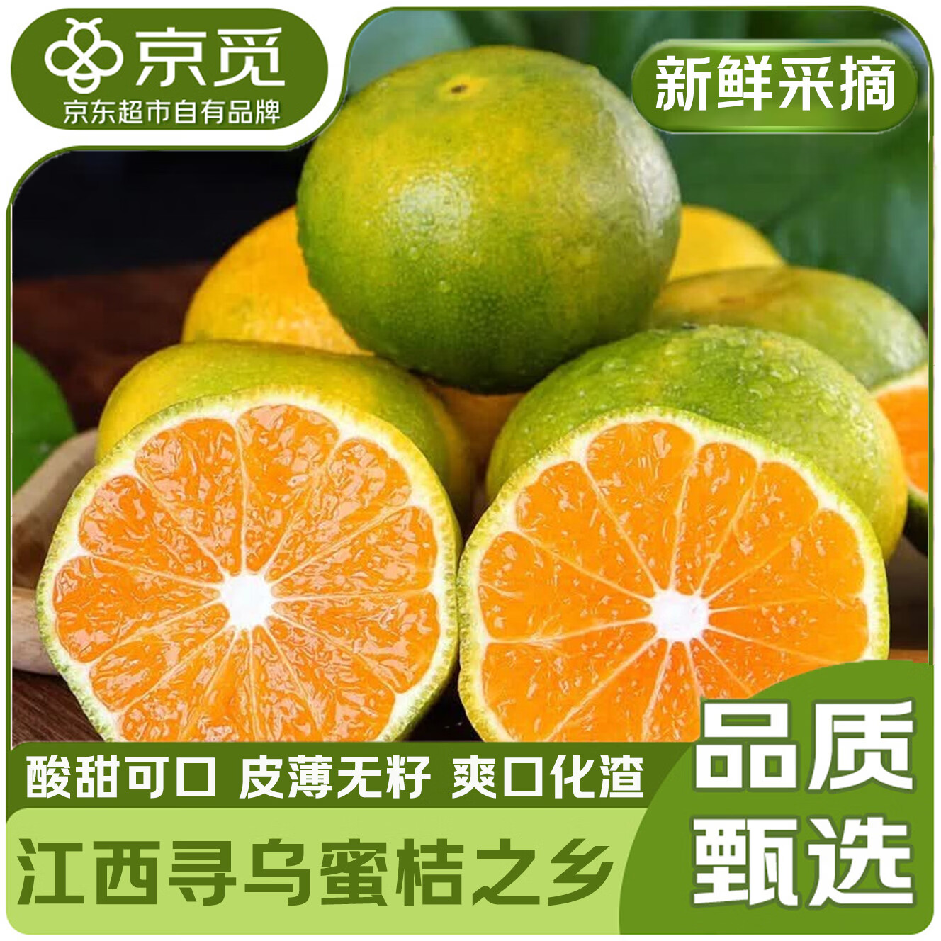 京觅 江西寻乌蜜桔 单果55mm+ 4.5斤 桔/橘 18.9元
