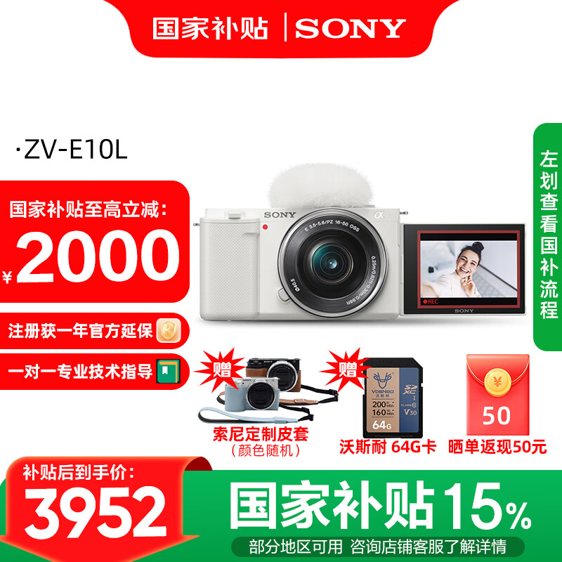 索尼 SONY ZV-E10 APS-C画幅 微单相机 白色 E PZ 16-50mm F3.5 OSS 变焦镜头 单头套机 4