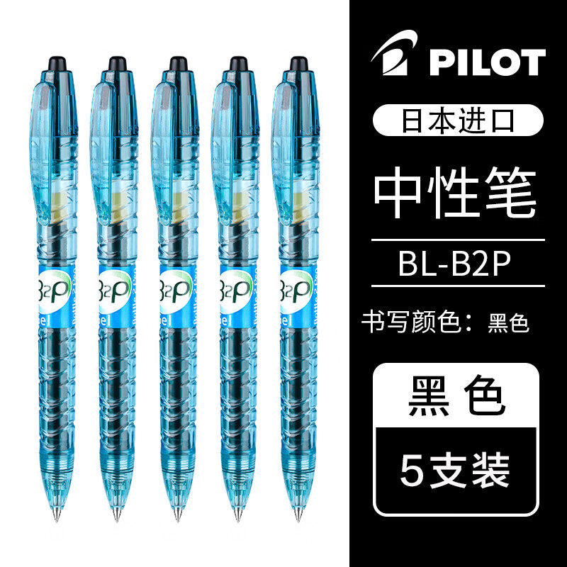 PILOT 百乐 BL-B2P-5 按动中性笔 黑色 0.5mm 5支装 ￥32.76