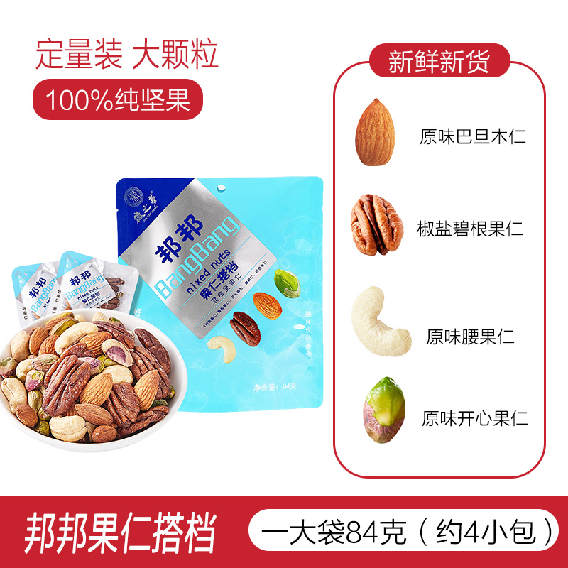 移动端：徽之梦 果仁搭档独立小包装混合纯坚果干果84克*1件 26.3元（淘金币