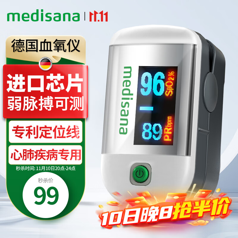 MEDISANA 马德保康 血氧仪指夹式家用心率血氧饱和度监测仪医用指氧仪C22 84元