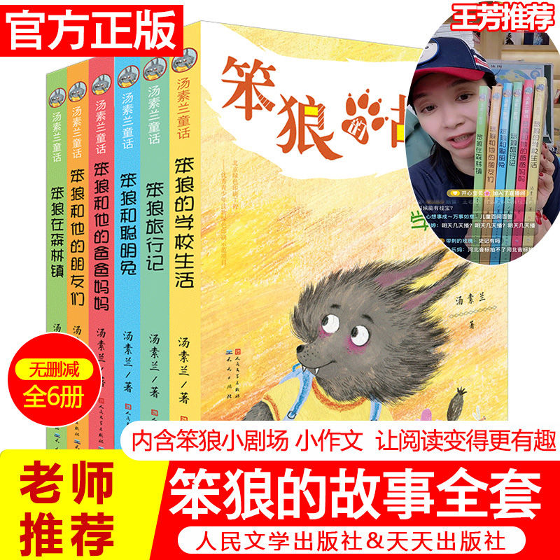 百亿补贴：笨狼的故事(全6册) 42.13元