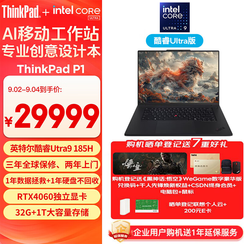 ThinkPad 思考本 P1 AI PC 酷睿Ultra9 185H 16英寸高性能设计师工作站 32G 1T 2.5K 165Hz