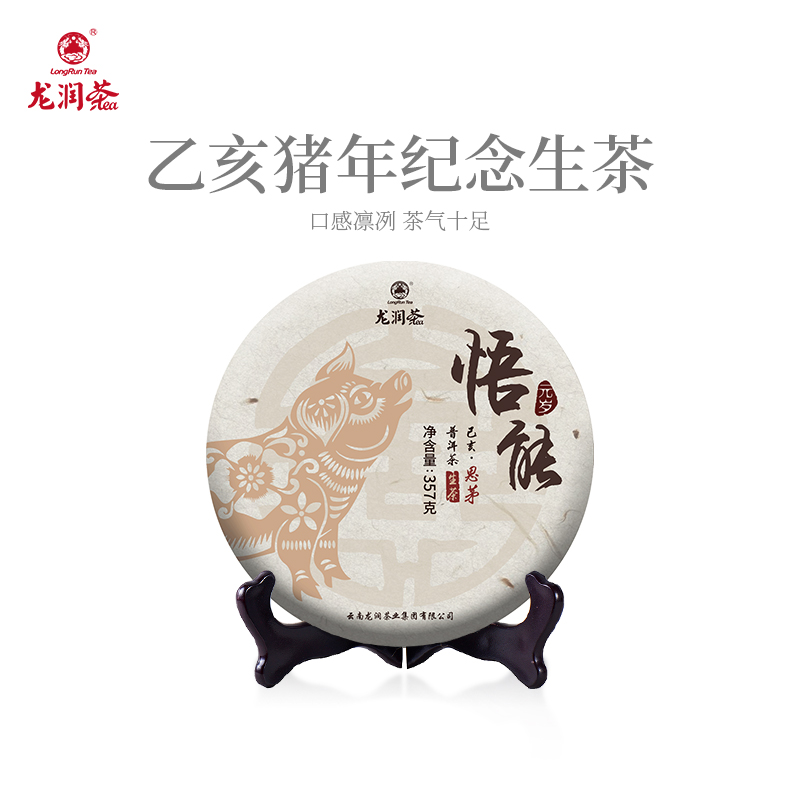 龙润茶 2019猪年生肖茶饼 云南普洱生茶收藏纪念饼茶 357g 悟能生 89元（需用券）
