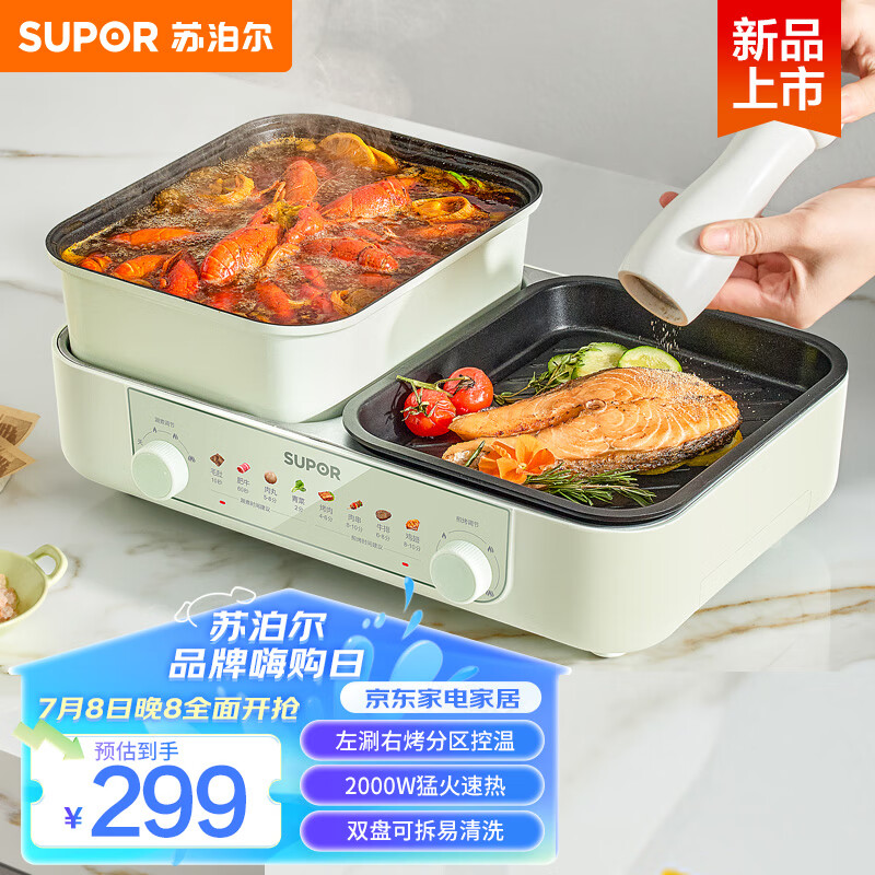 SUPOR 苏泊尔 电烤盘2000W大火力电烤盘GJ4025S833 299元