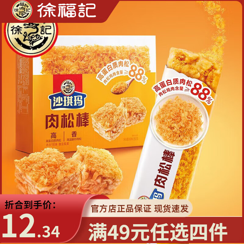 徐福记 沙琪玛金标 肉松棒沙琪玛盒装 350g 7.4元（需买2件，需用券）