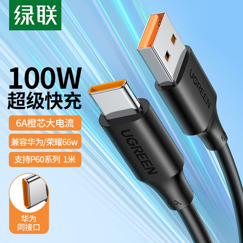 UGREEN 绿联 US303 Type-C 100W 数据线 PVC 1m 黑色 15.9元