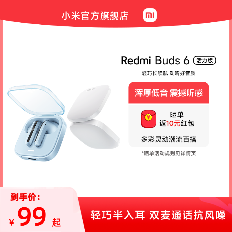 小米REDMIBuds6活力版红米无线蓝牙耳机半入耳式长续航通话降噪 ￥99