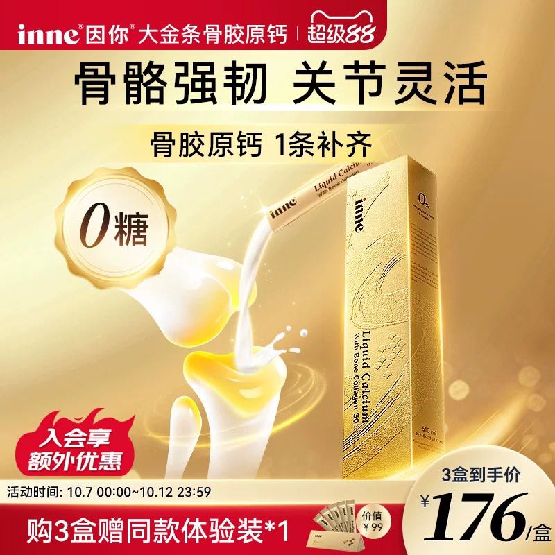 inne 成人液体钙片30条 146元淘金币到手145.33元 - 86线报