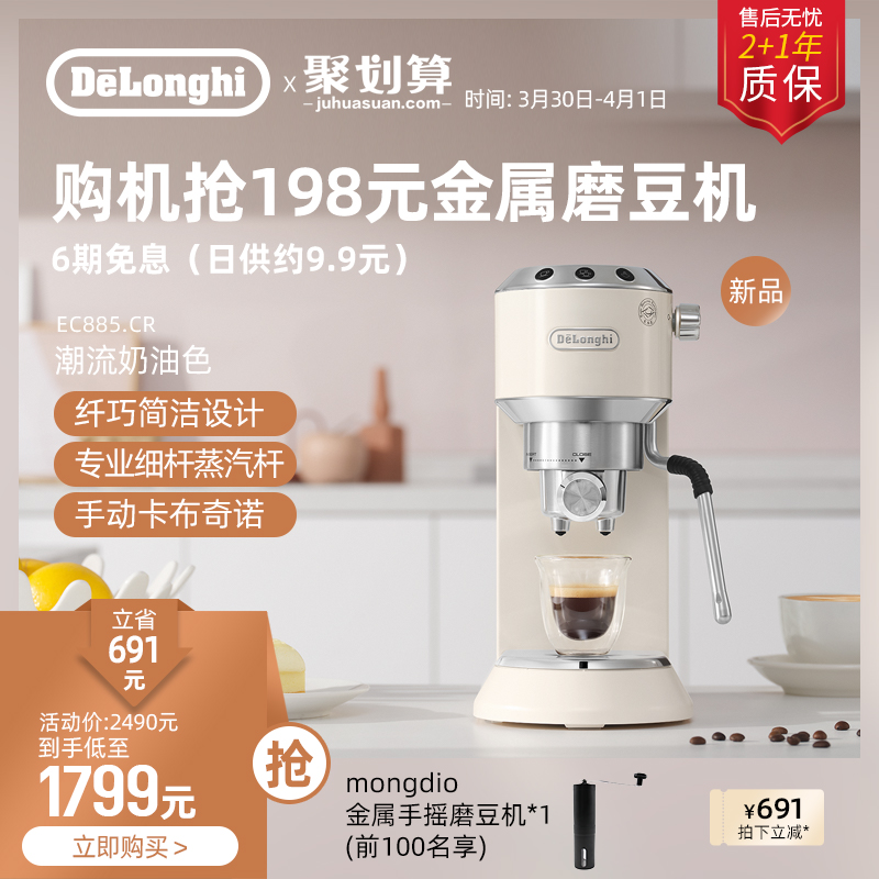 De'Longhi 德龙 Delonghi）咖啡机 半自动咖啡机 EC885.CR 奶油色 1408.05元