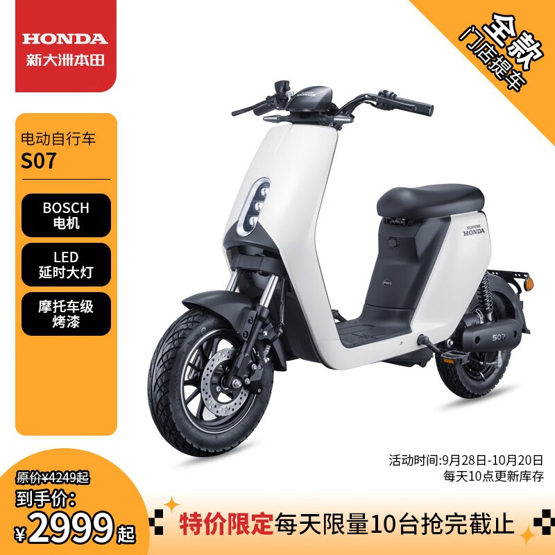 HONDA 新大洲本田 S07 新国标电动自行车48v24a 电动车 2999元