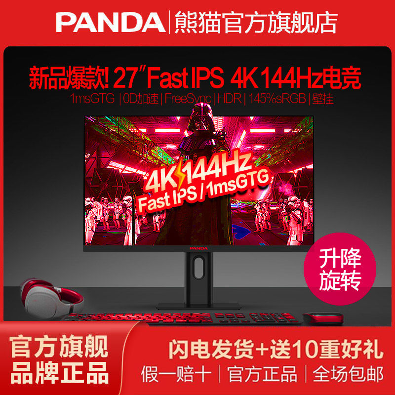 百亿补贴：PANDA 熊猫 27吋FastIPS 2K 144/180HZ电竞显示器1MS电脑高清屏幕PS27QB6 129