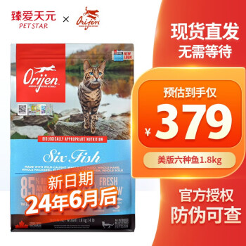 Orijen 渴望 六种鱼系列 无谷全价猫粮 5.4kg ￥349