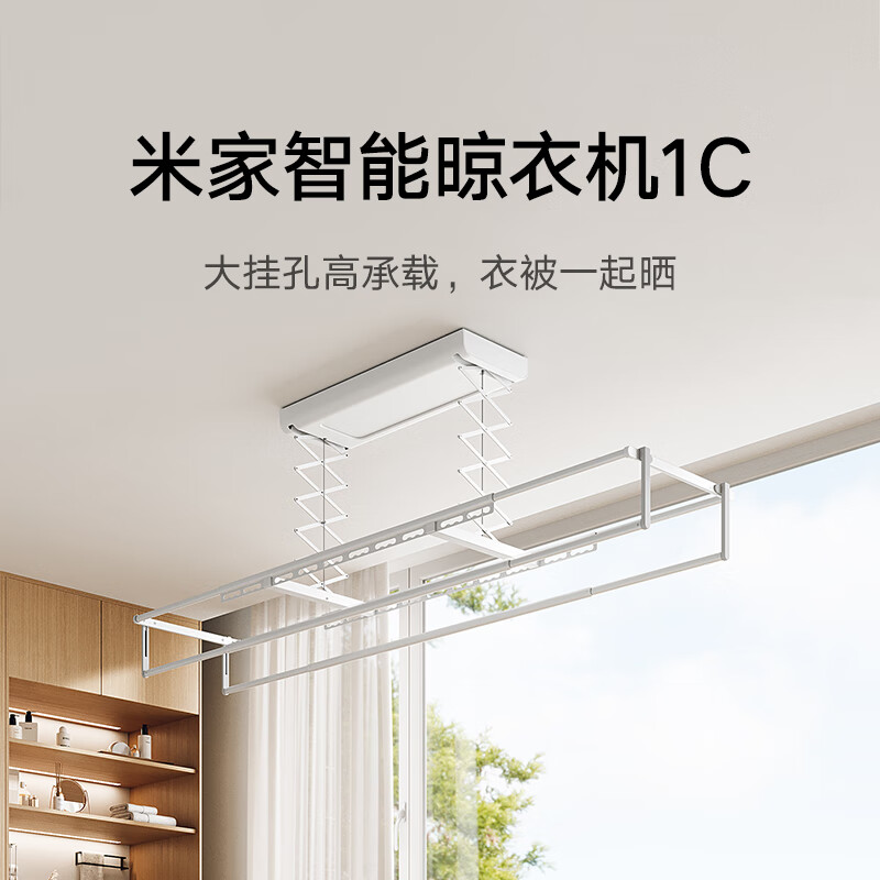 MIJIA 米家 智能晾衣机1C 电动晾衣架 1100mm 752.51元