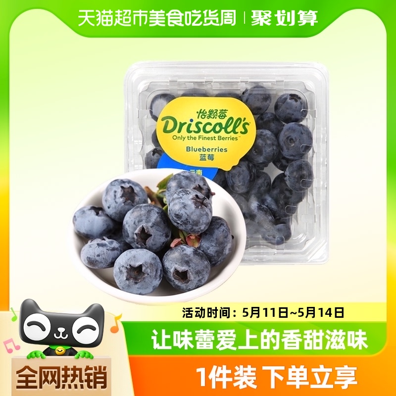 88VIP：DRISCOLL'S/怡颗莓 Driscoll's怡颗莓云南蓝莓125g/盒当季新鲜水果 65.55元（