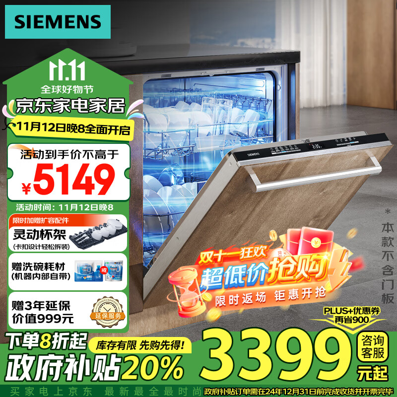 SIEMENS 西门子 黑魔镜系列 SJ63EX00KC 嵌入式洗碗机 14套 木纹 ￥3351.2