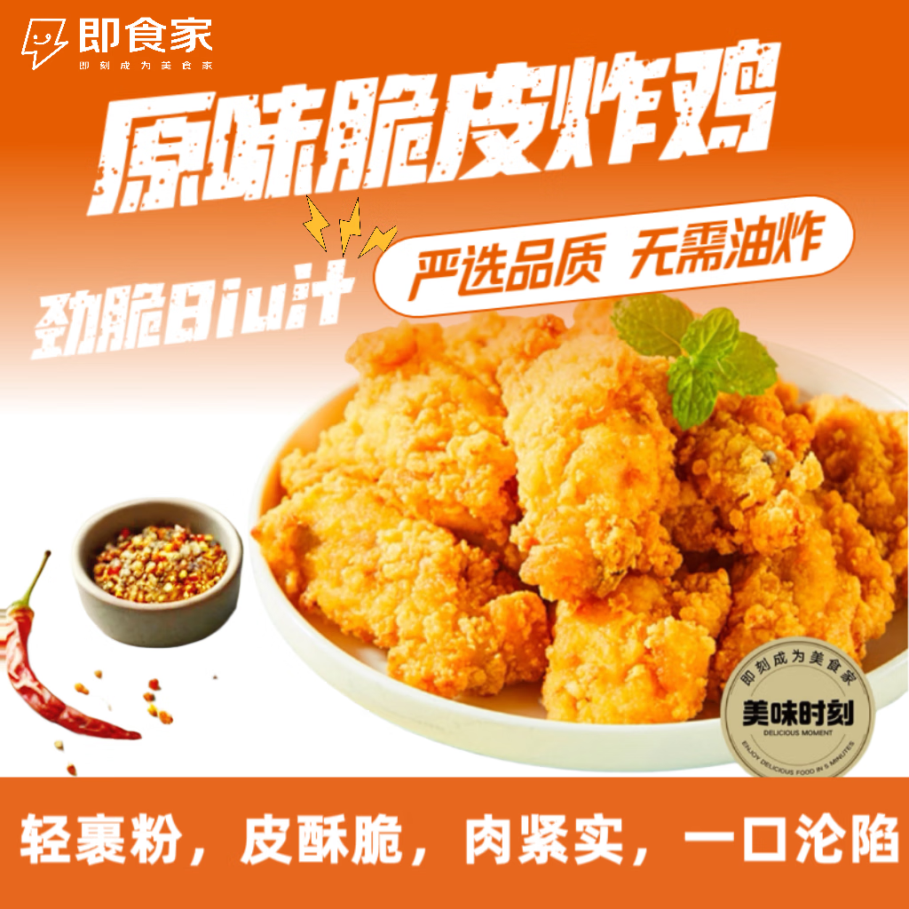 即食家 脆皮炸雞800g 約25塊貼骨肉 韓式炸雞半成品 空氣炸鍋食材 脆皮炸雞800g 25.41元