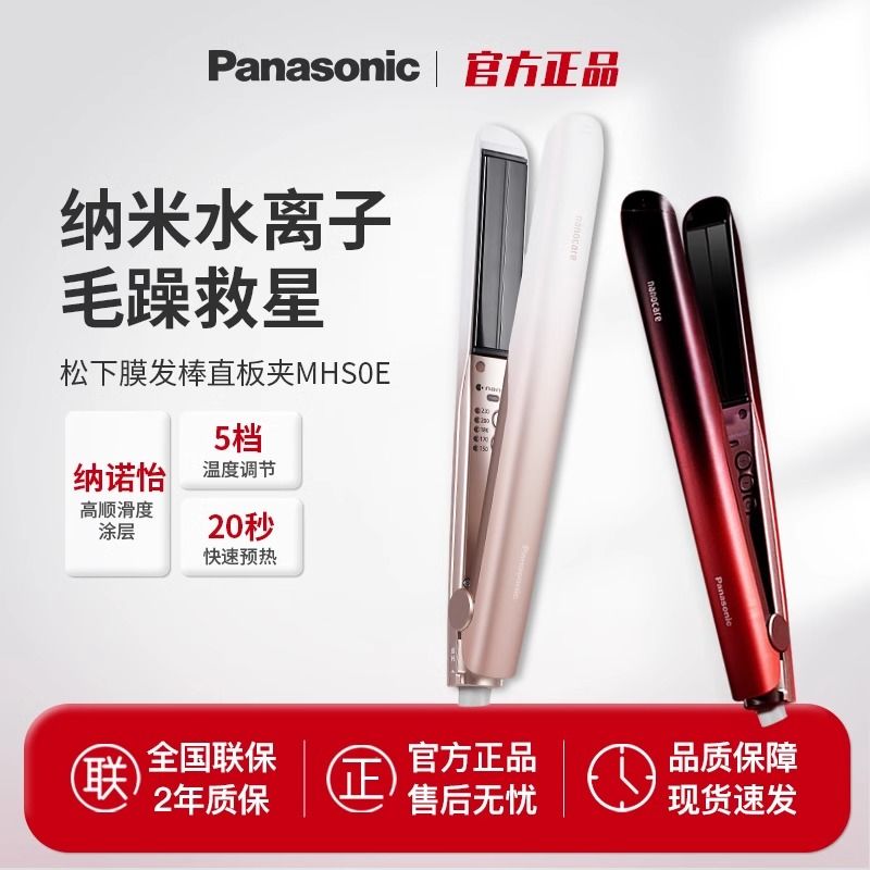 百亿补贴：松下 Panasonic 膜发棒卷发棒神器夹板直发卷发两用直板夹负离子