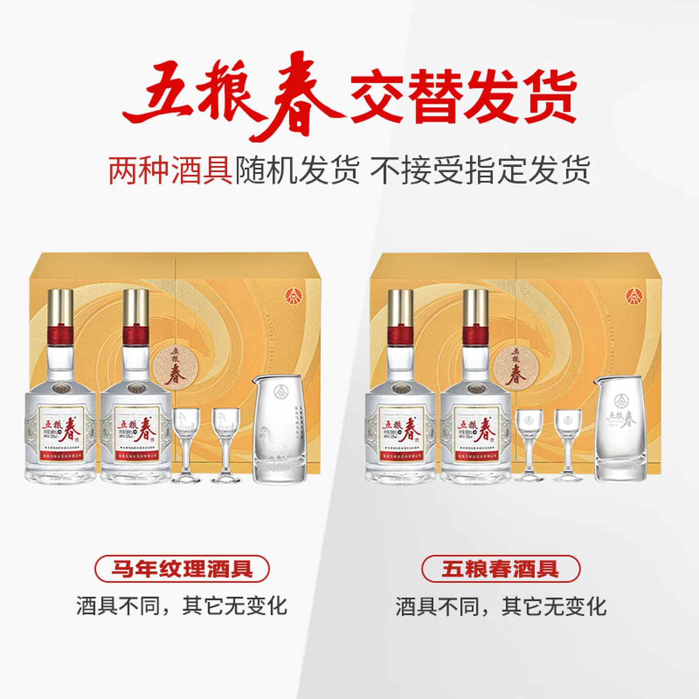 五粮液 五粮春 马年生肖酒 52度 588mL 2瓶 骏马迎春 礼盒装 315元 - 线报酷