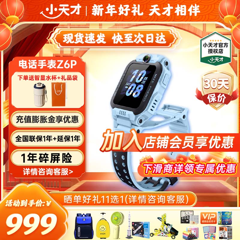 小天才 Z6 Pro 4G儿童智能手表 天镜蓝 赠智显水杯+书包/拉杆箱 ￥769