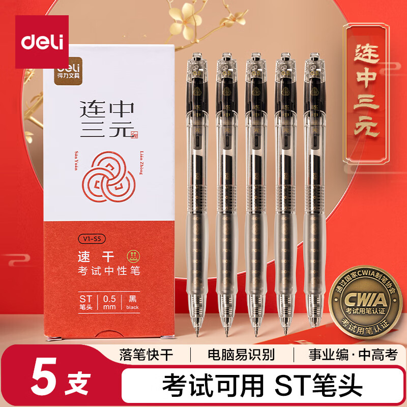 得力 考试按动中性笔 中高考可用 0.5mmST头速干顺滑考试笔刷题笔中性笔 黑