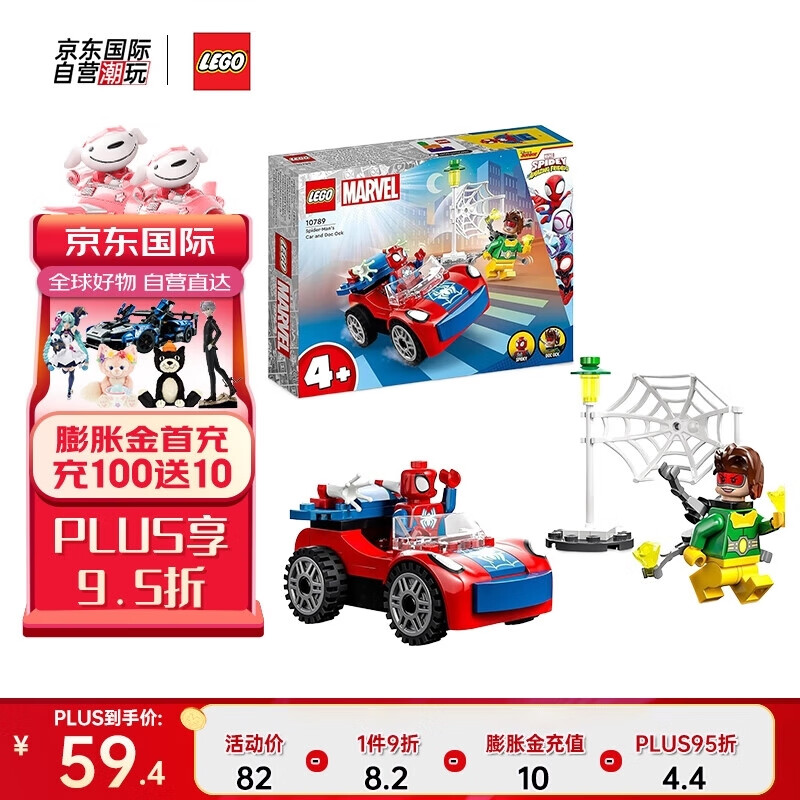 LEGO 乐高 积木玩具 超级英雄漫威系列 10789蜘蛛侠酷车 4岁+六一儿童节礼物 64