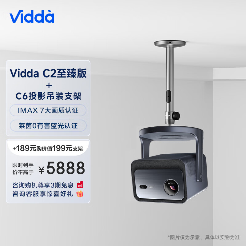 Vidda C2至臻版 海信4K超高清纯三色激光 云台投影仪家用家庭影院(含ASC6吊装