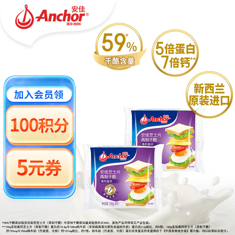 安佳 高钙芝士片 100g*2袋 19.95元 - 线报酷