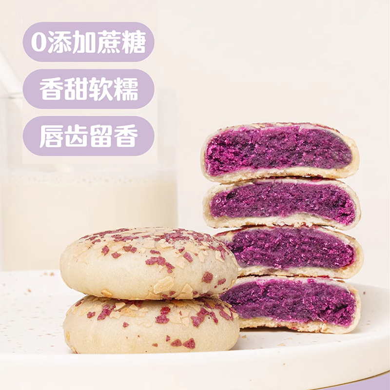DELICIOUS 甄伴 燕麦紫薯芋泥饼 150g 8.8元（需用券）