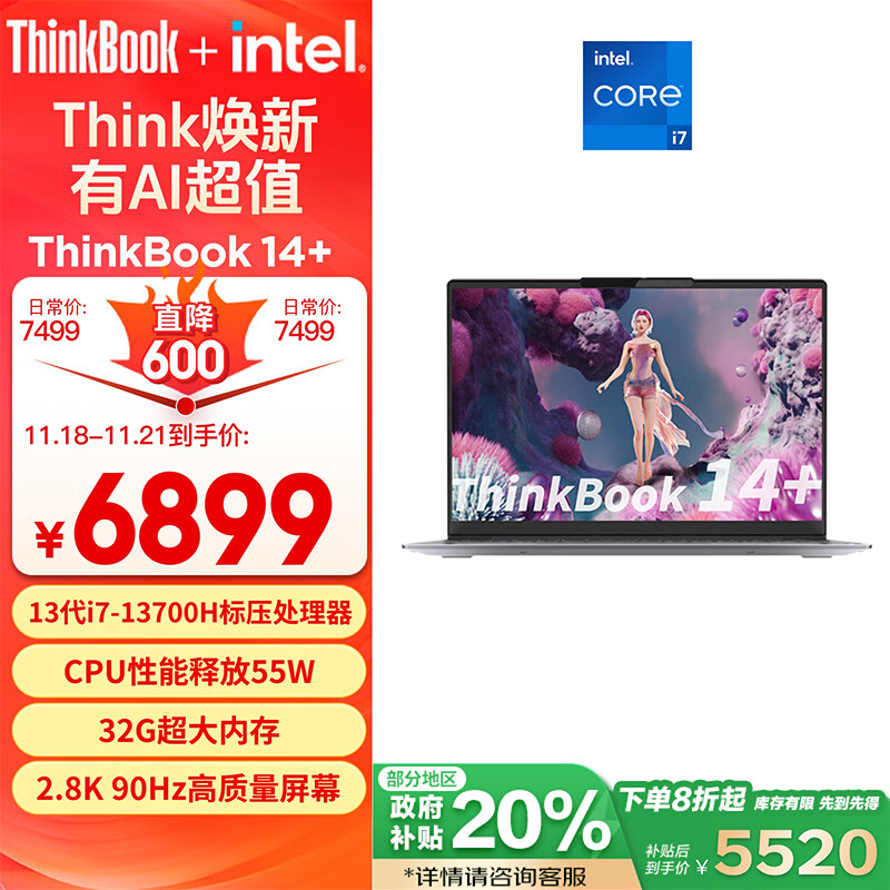 ThinkPad 思考本 14+ 14英寸（i7-13700H、32GB、1TB） ￥5491.61