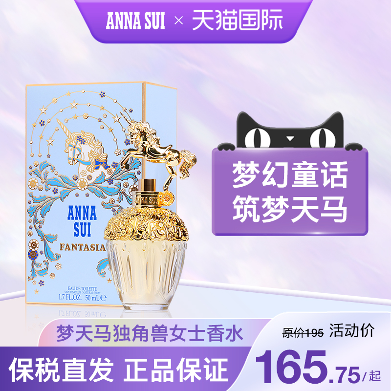 ANNA SUI 安娜苏 筑梦天马独角兽女士淡香水 15ml 145.75元（需买3件，共437.25元