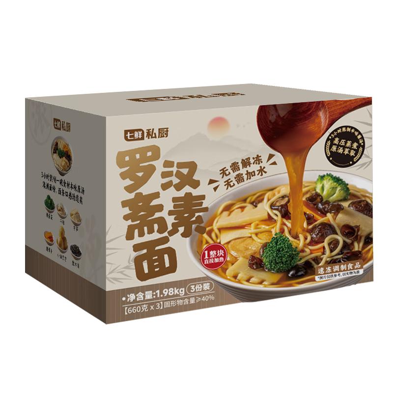 七鲜私厨 罗汉斋素面 1.98kg（3份装） 18.12元