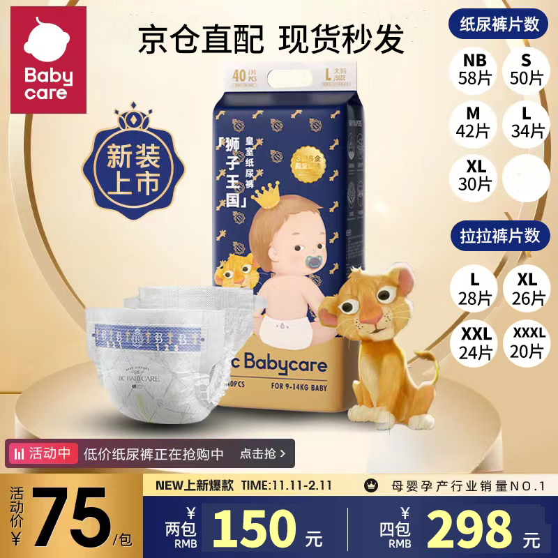 babycare 纸尿裤皇室狮子王国超薄透气亲肤拉拉裤bbc新生婴儿宝宝尿不湿 新生