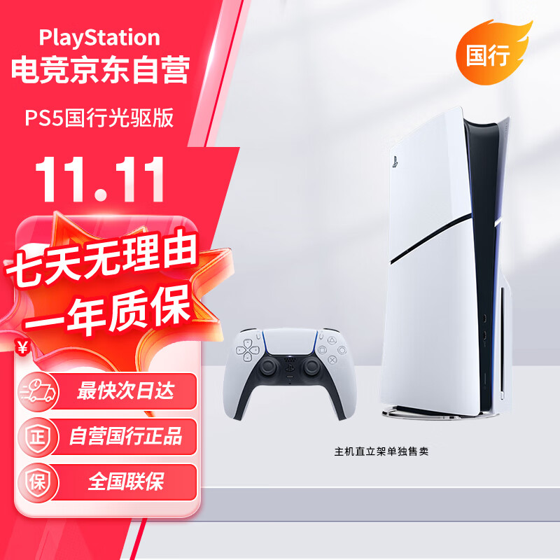 SONY 索尼 PlayStation 5系列 PS5 slim 光驱版 国行 游戏机 白色 ￥3099