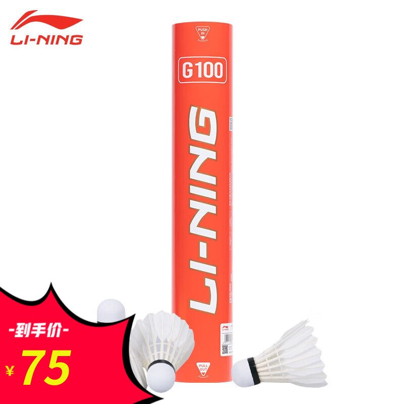 LI-NING 李宁 羽毛球精选耐打飞行稳定比赛训练球G100 G100/76速（12只/筒）鹅毛 