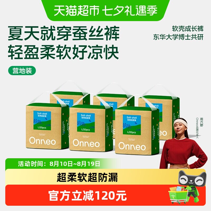 88VIP：onneo 昂乐软壳纸尿裤婴儿超薄透气拉拉裤新生儿宝宝尿不湿夏季6 202.05