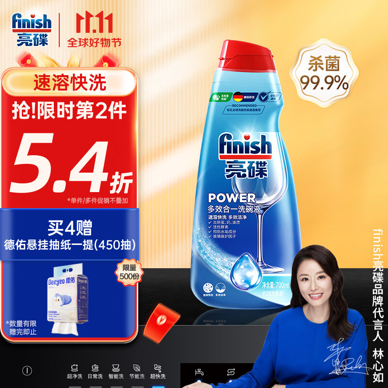 finish 亮碟 洗碗机专用多效洗碗液 700ml 34.9元（需用券）