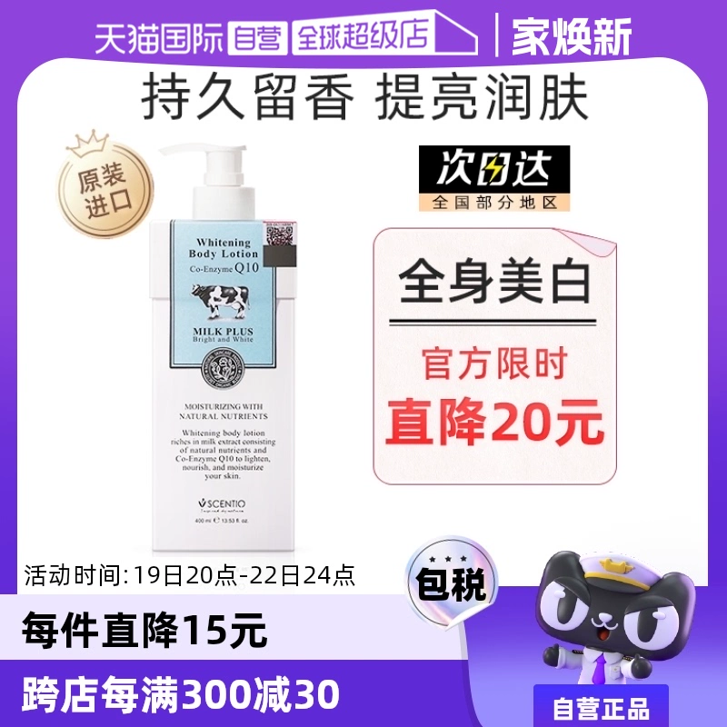 【自营】泰国美丽蓓菲辅酶Q10牛奶身体乳美白保湿滋润奶香400ml ￥47