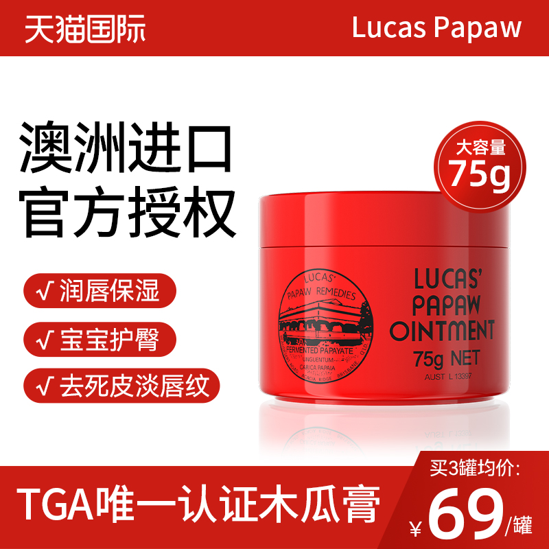 LUCAS' 番木瓜膏 75g 77.98元