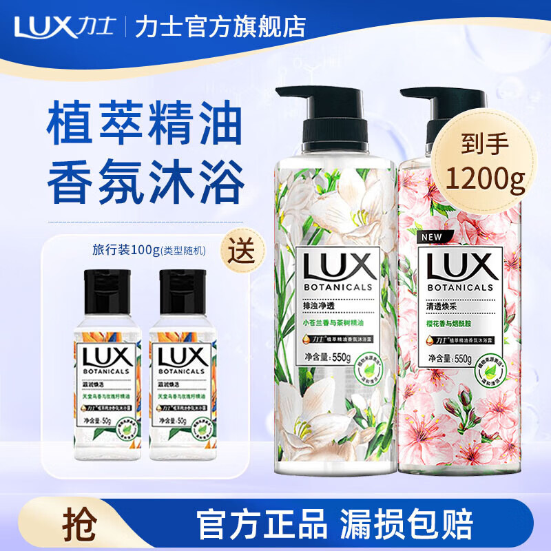 LUX 力士 植萃沐浴露 香味持久 植物精油沙龙香氛 温和配方 樱花香550g+小苍