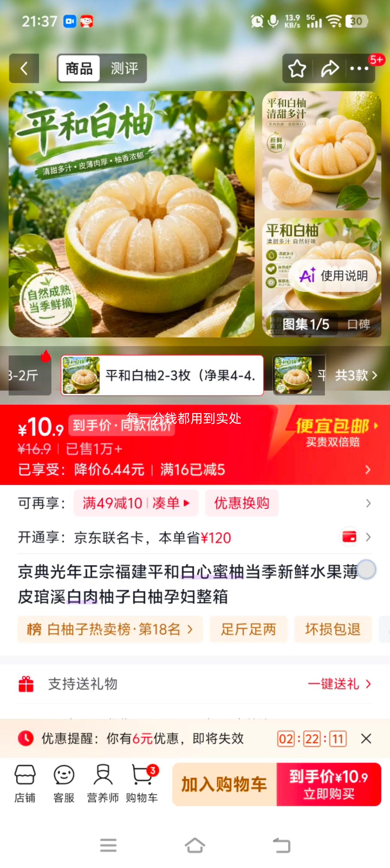 中国特产馆 平和白心蜜柚子 净重约4.5斤 无筋不沾皮 10.9元 - 线报酷