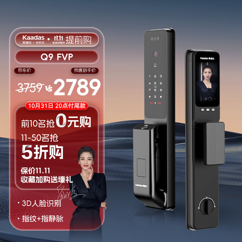 kaadas 凯迪仕 Q9FVP 指静脉智能门锁 1999元（需用券）