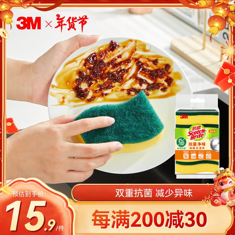 3M 思高 抗菌净味海绵百洁布洗碗布 5片装 13.8元