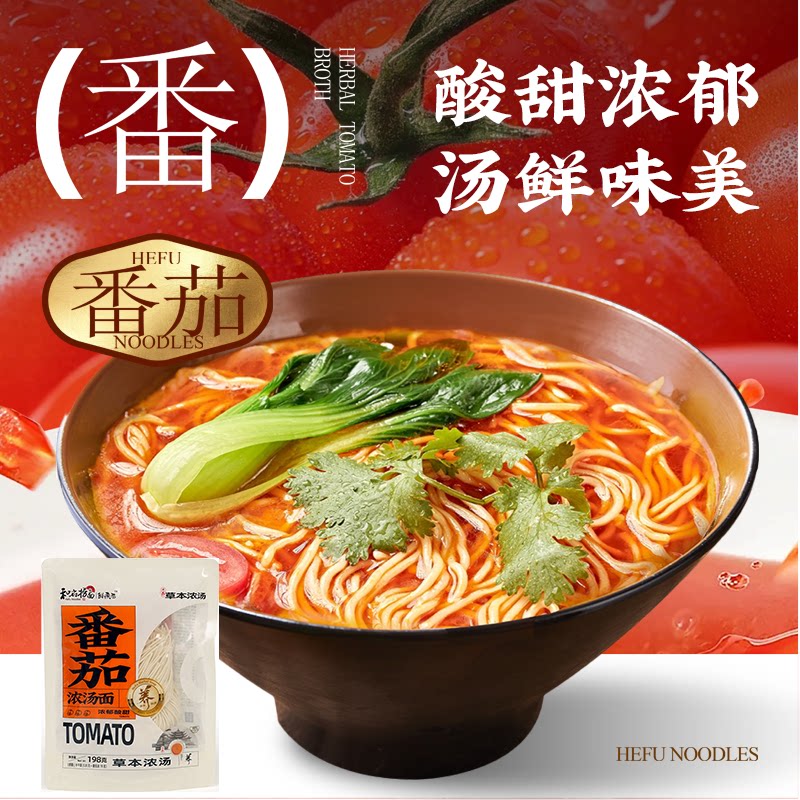 和府捞面 浓汤面番茄酸辣猪软骨速食夜宵浓汤速食面 6.9元